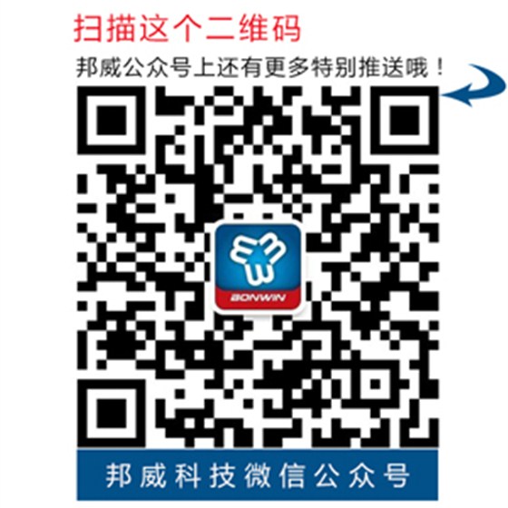 邦威公眾號