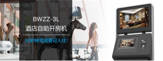 3.入住后:自助退房 3.入住后:自助退房