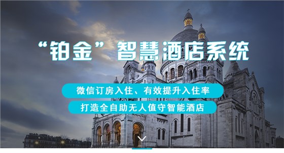 智慧酒店詳情頁(yè)-3