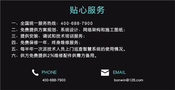 邦威客控系統(tǒng)——貼心的售后服務(wù) 邦威客控系統(tǒng)——貼心的售后服務(wù)