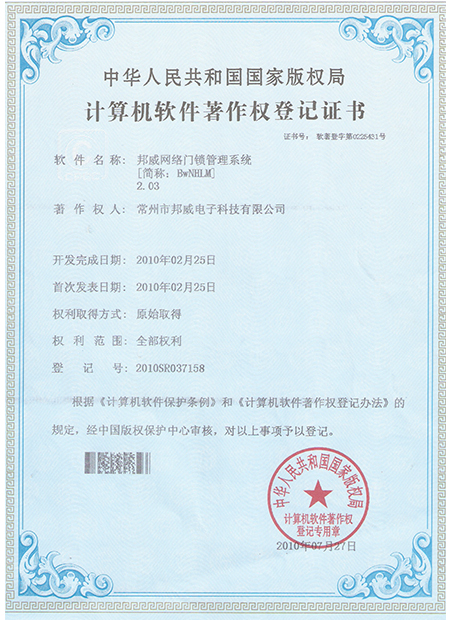 有線鎖管理系統(tǒng)軟件著作權(quán) 有線鎖管理系統(tǒng)軟件著作權(quán)