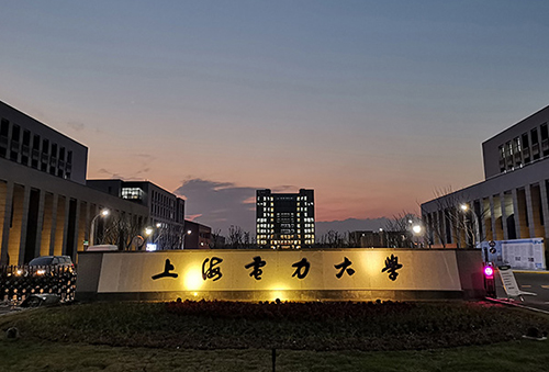 上海電力大學(xué)