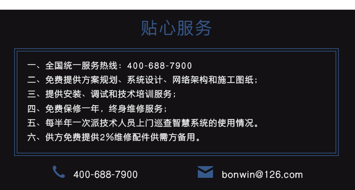 觸摸式店子門顯——貼心的售后服務