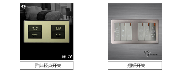 邦威客控系統(tǒng)——高檔開關(guān)面板定制：雅典輕點(diǎn)開關(guān)，翹板開關(guān)