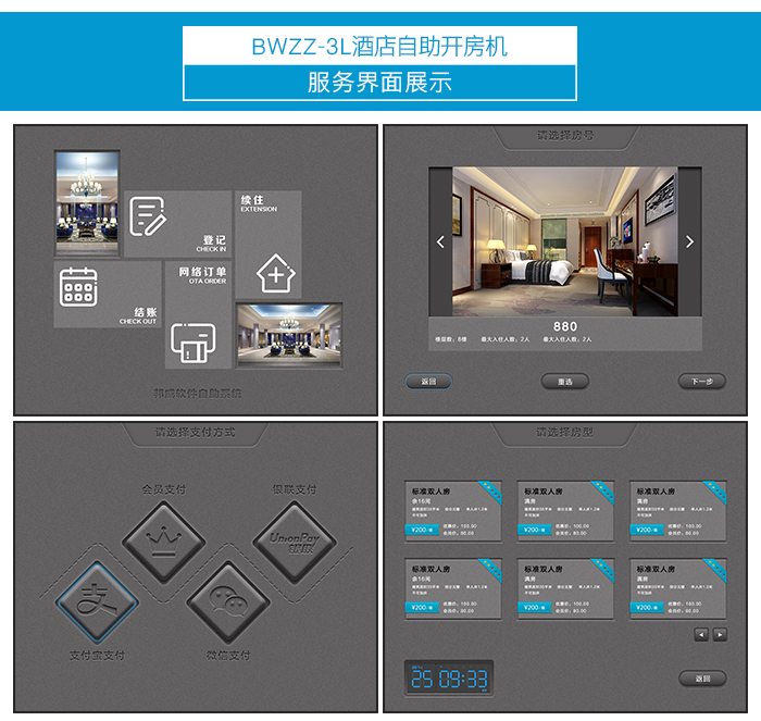 酒店自助入住機(jī) 微信支付