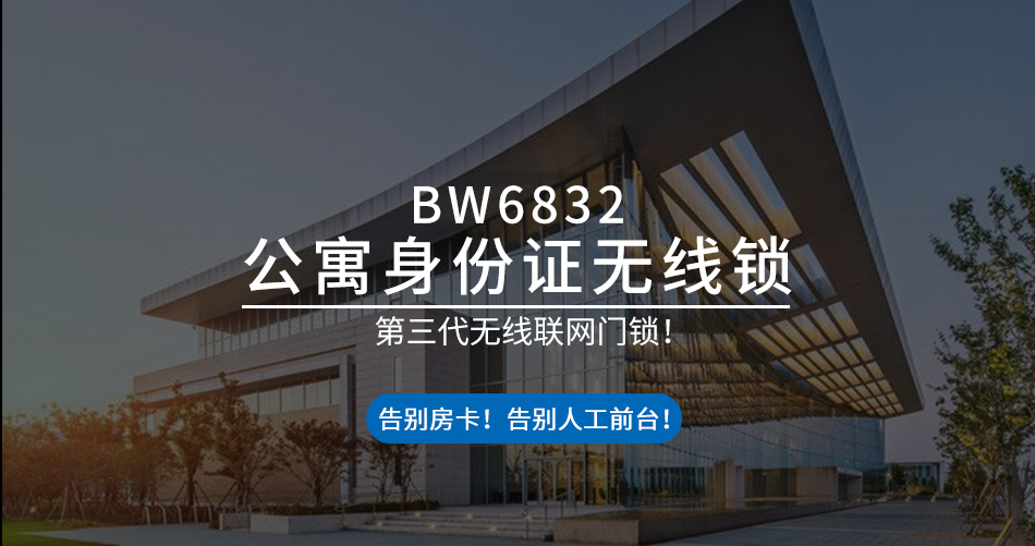 公寓無(wú)線身份證鎖