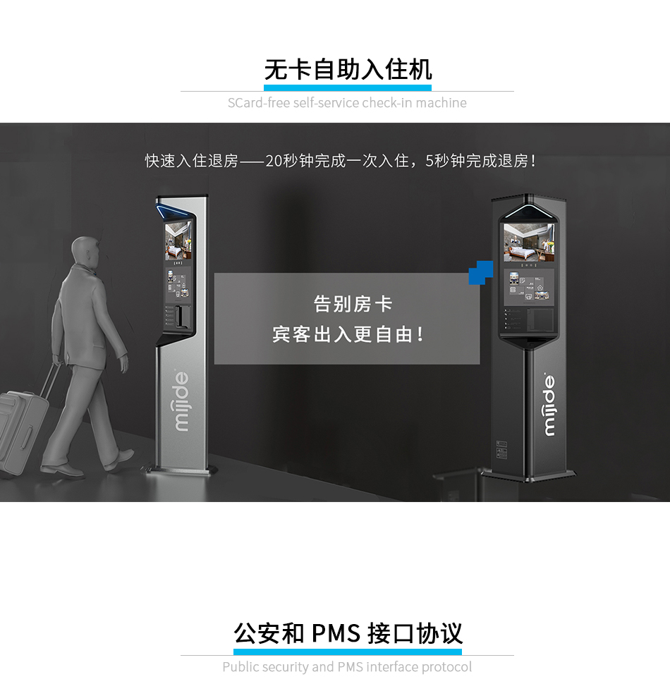 無(wú)人智慧酒店系統(tǒng)0525_10