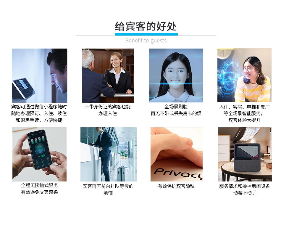無(wú)人智慧酒店系統(tǒng)0525_08